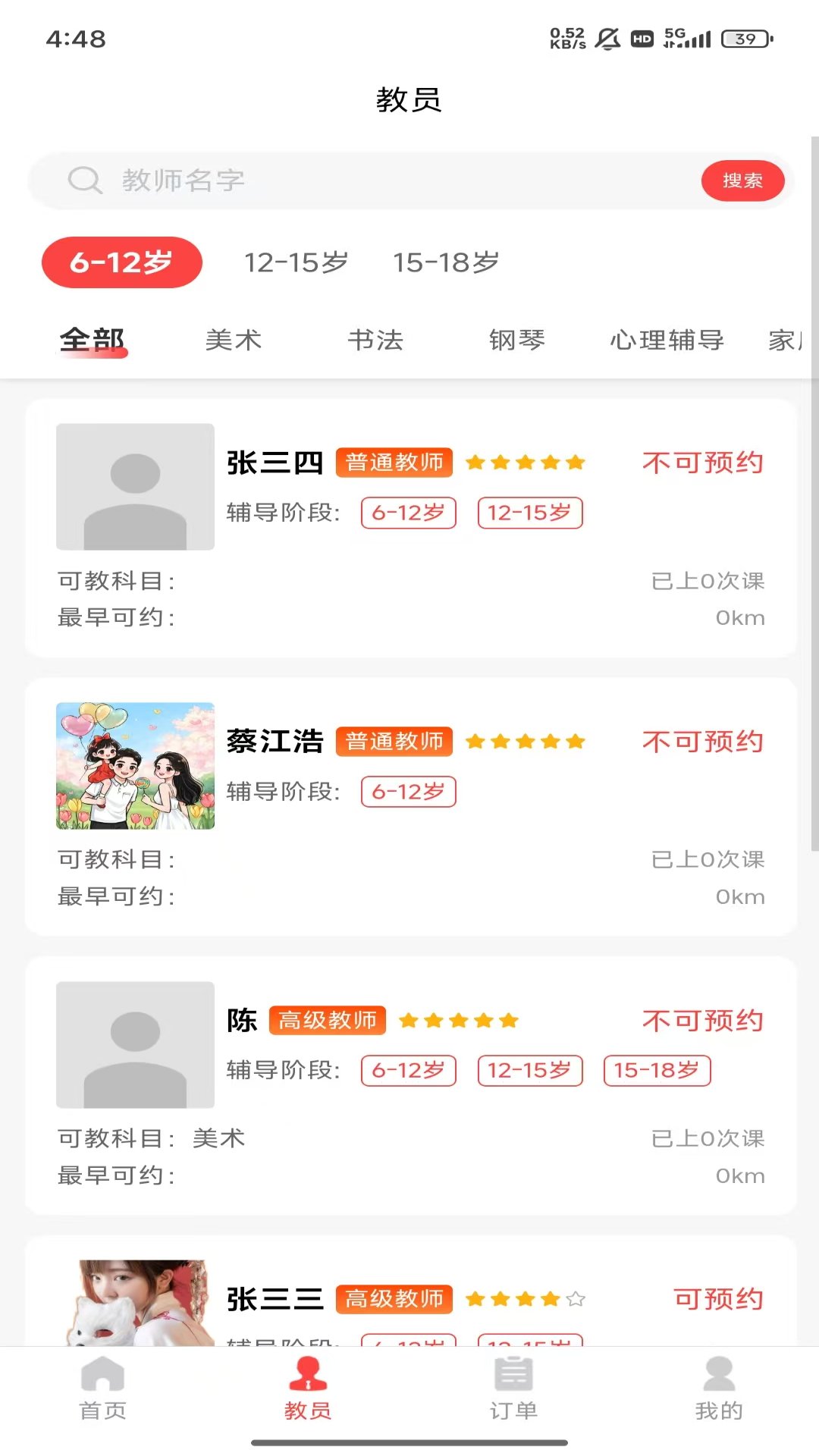 精彩截图-名师到家2025官方新版