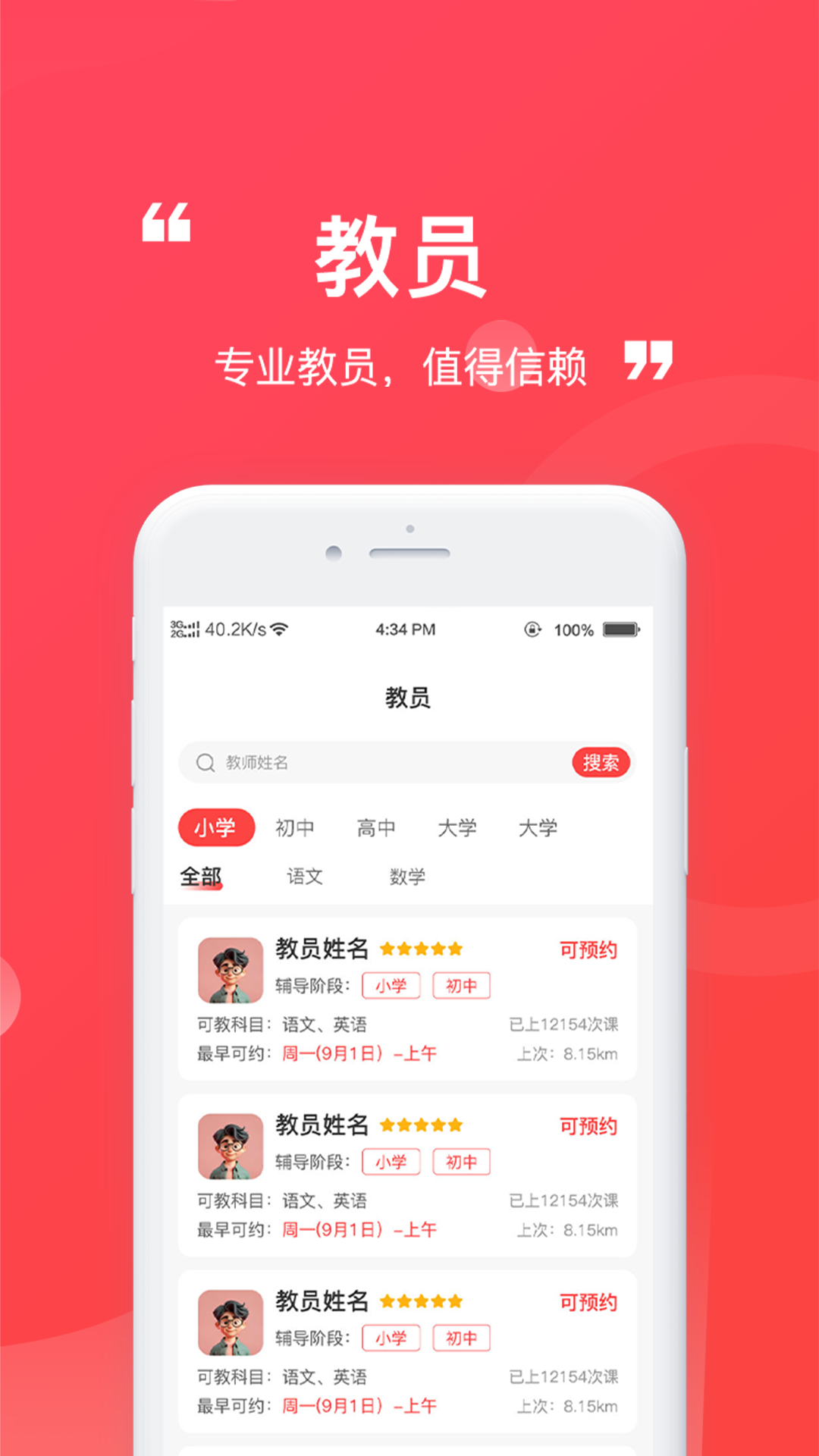 精彩截图-名师到家2026官方新版