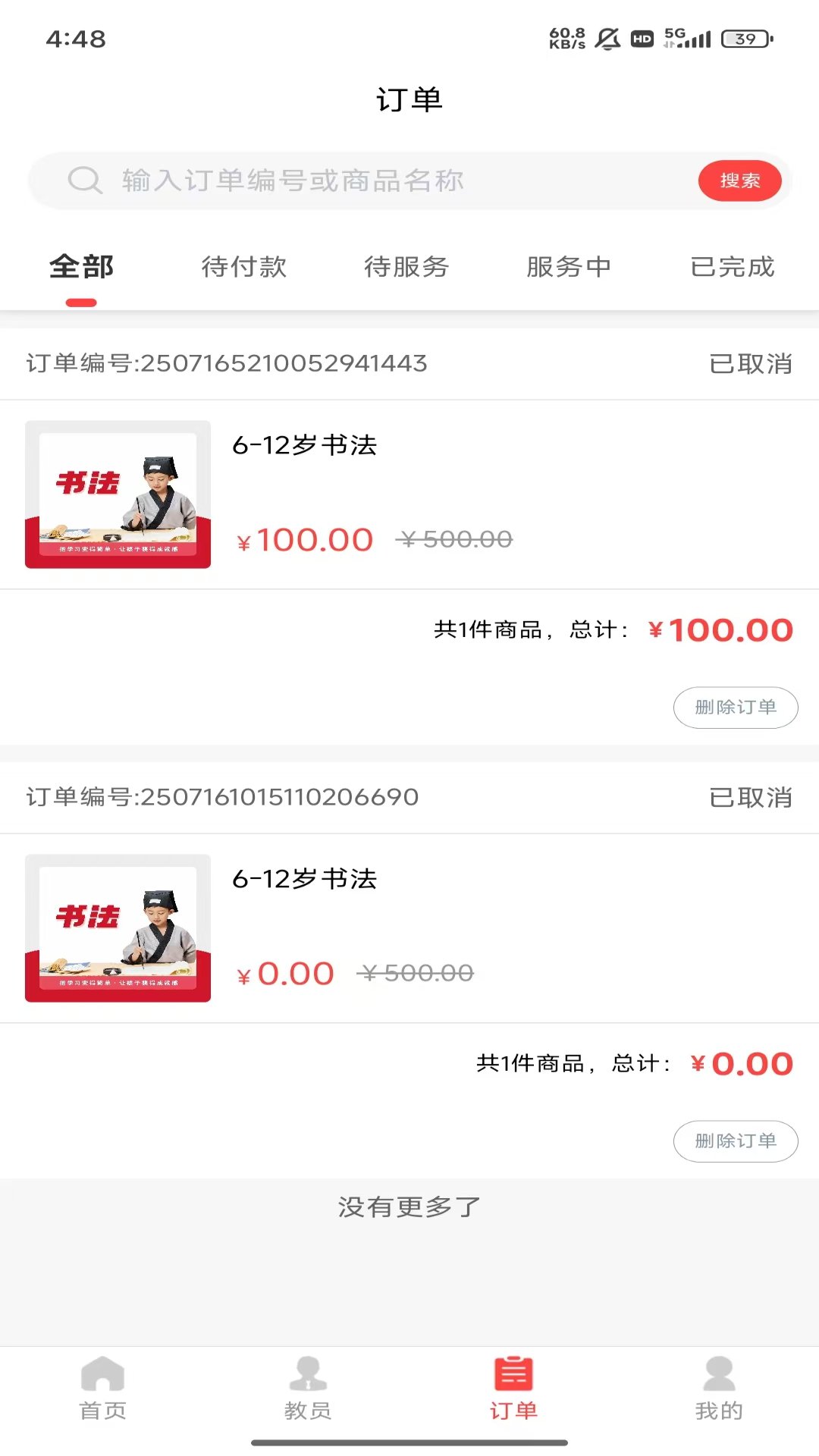 精彩截图-名师到家2025官方新版