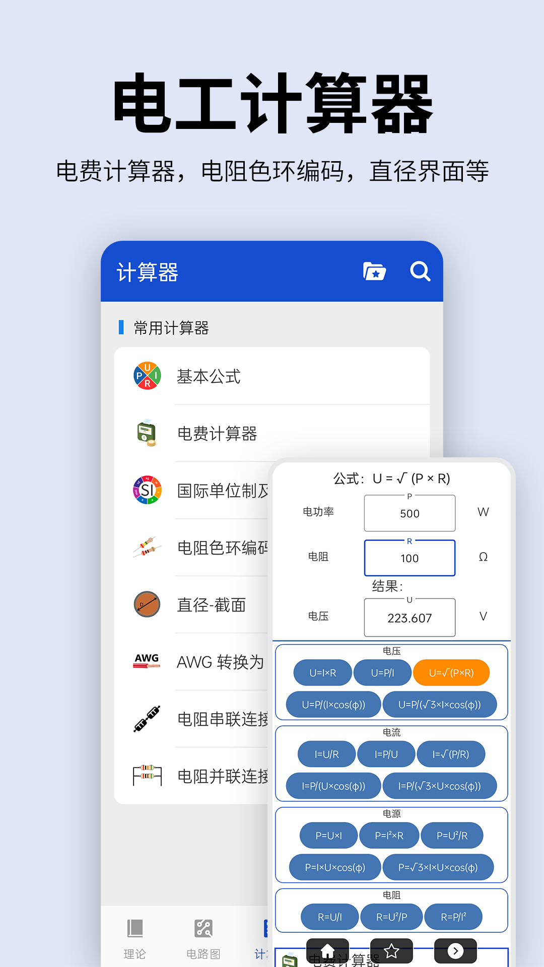 精彩截图-电工图文手册2025官方新版