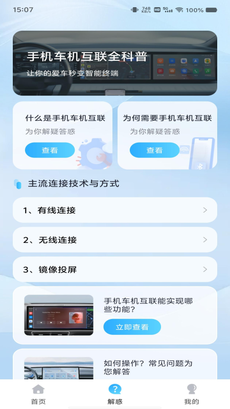 精彩截图-手机车机联网2026官方新版