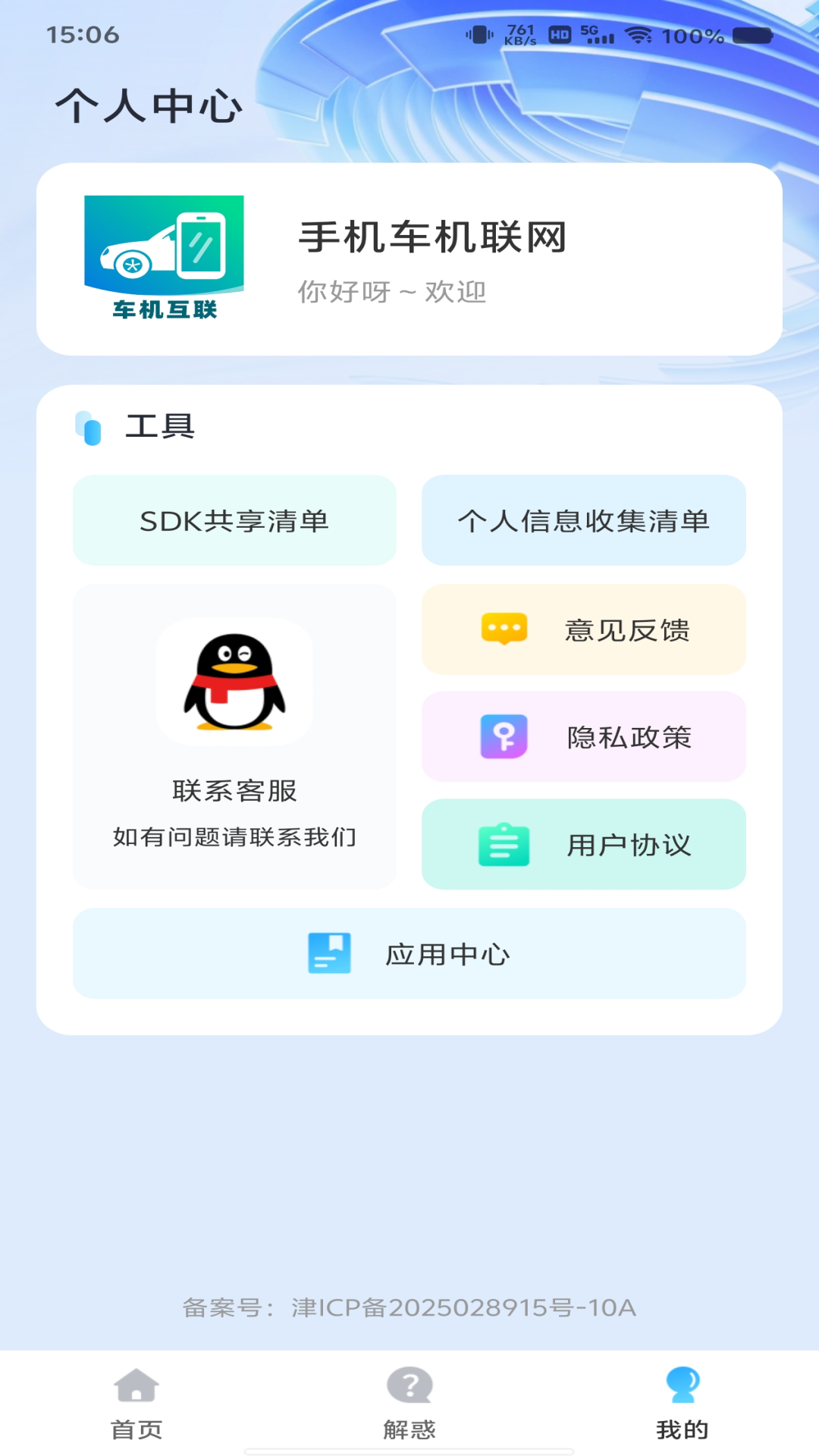 精彩截图-手机车机联网2025官方新版
