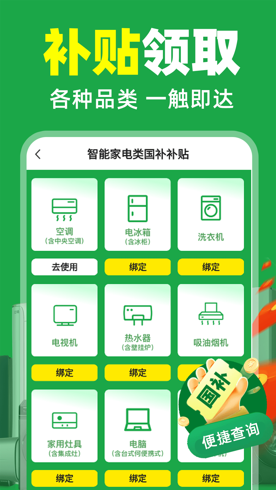 精彩截图-国补补贴查询2025官方新版