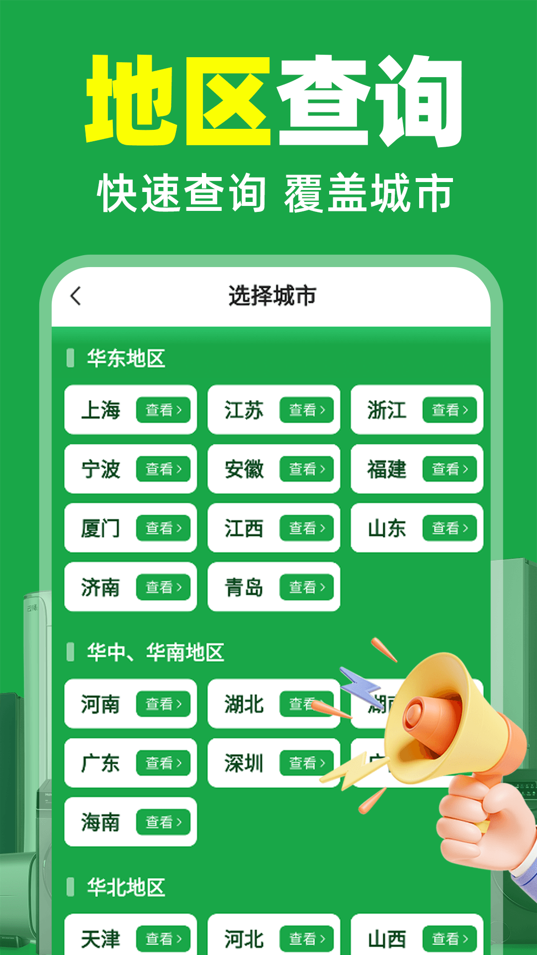 精彩截图-国补补贴查询2025官方新版