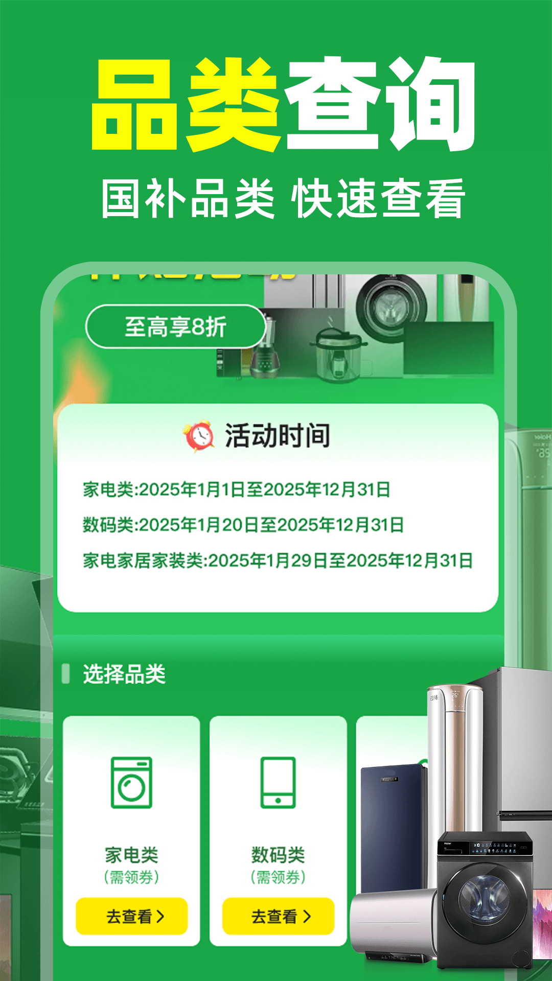 精彩截图-国补补贴查询2025官方新版
