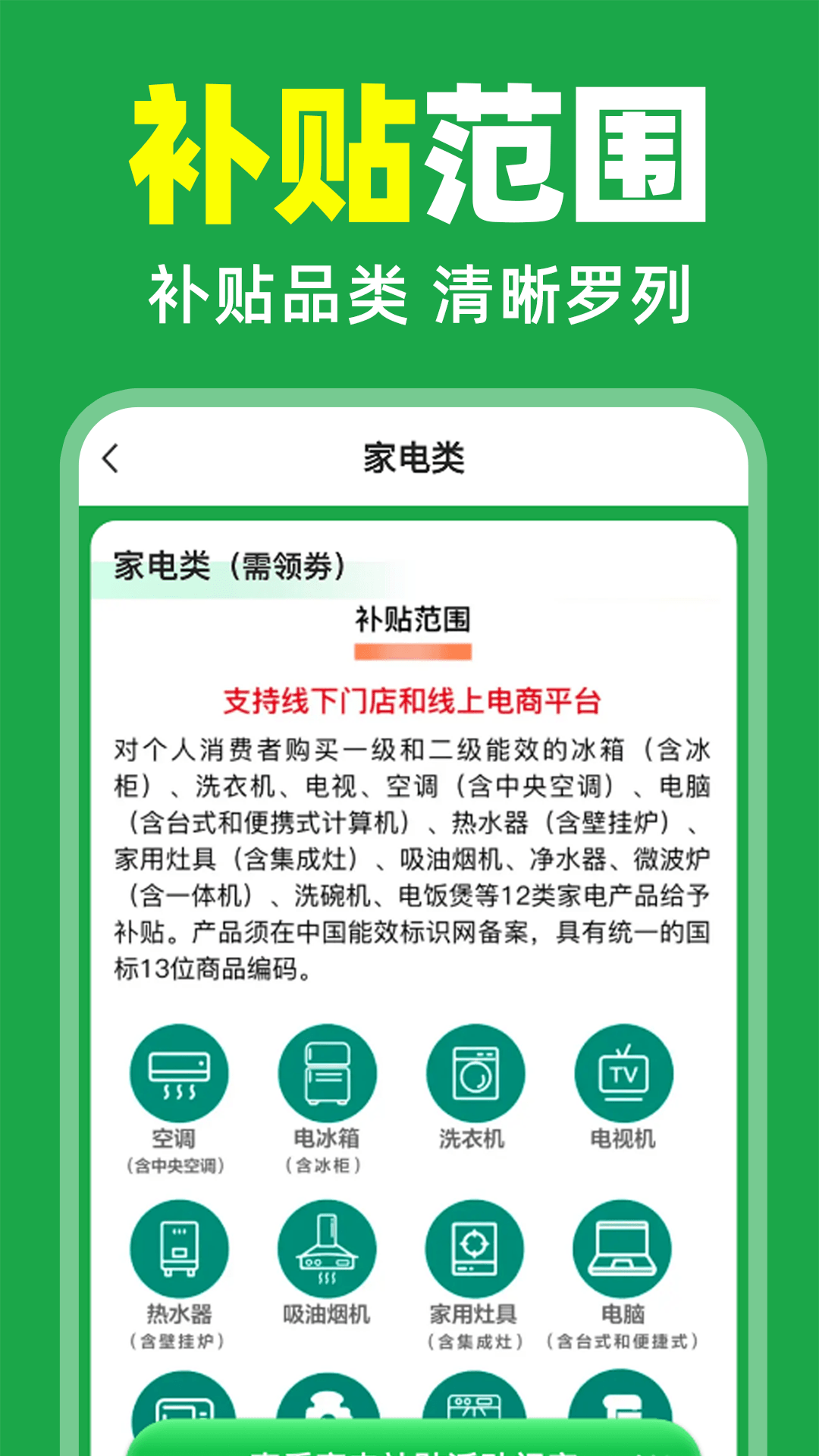精彩截图-国补补贴查询2025官方新版