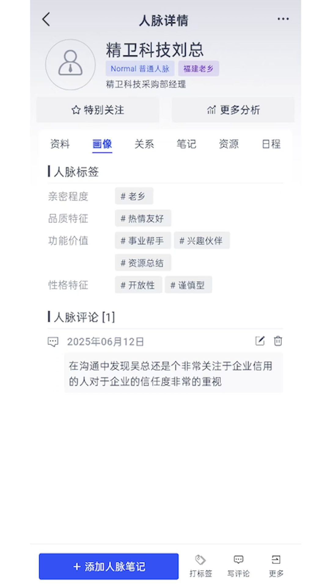 精彩截图-钛合金人脉2025官方新版