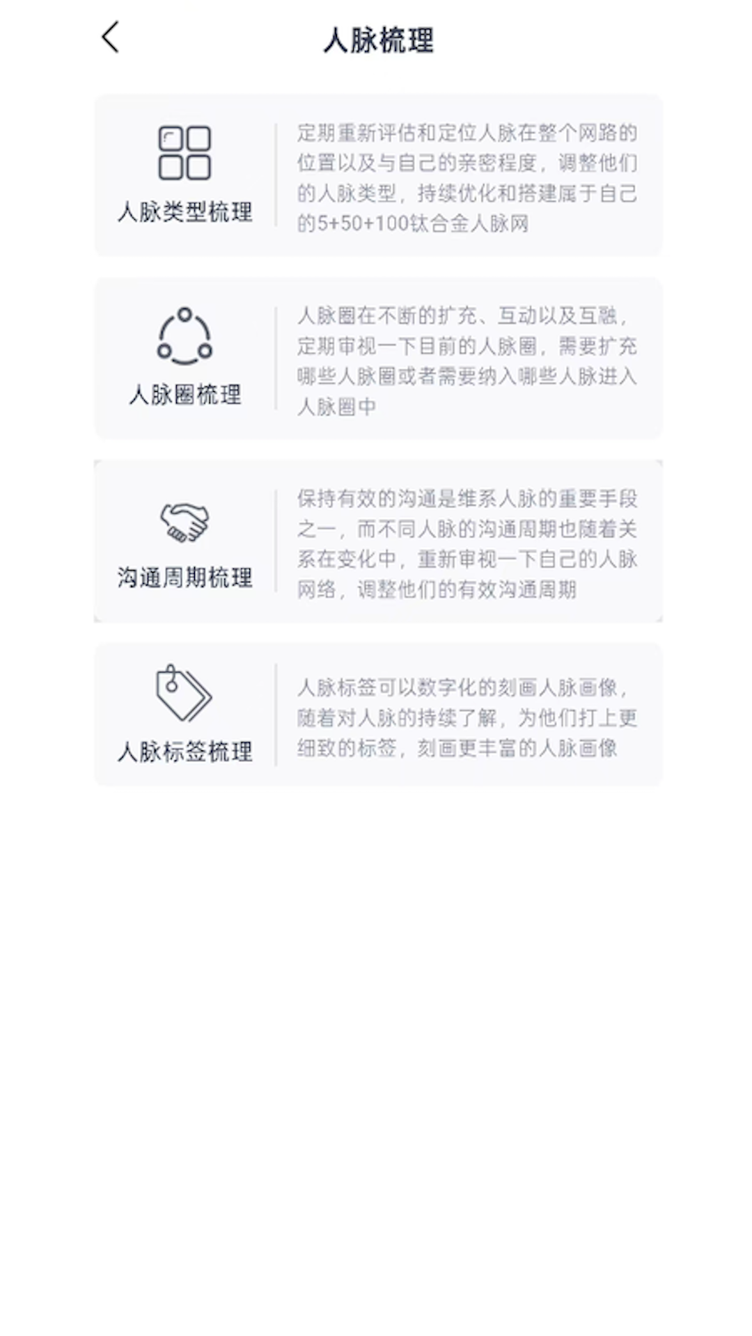 精彩截图-钛合金人脉2025官方新版