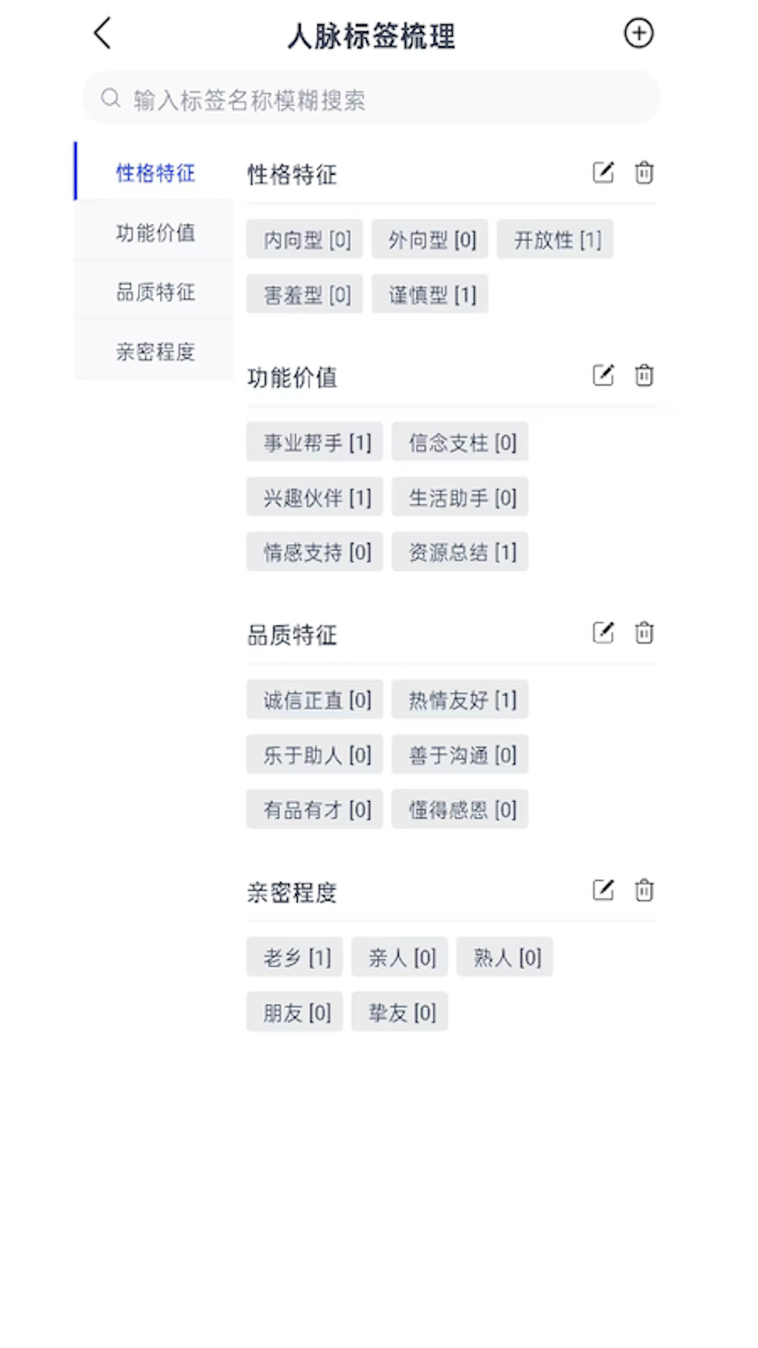 精彩截图-钛合金人脉2025官方新版