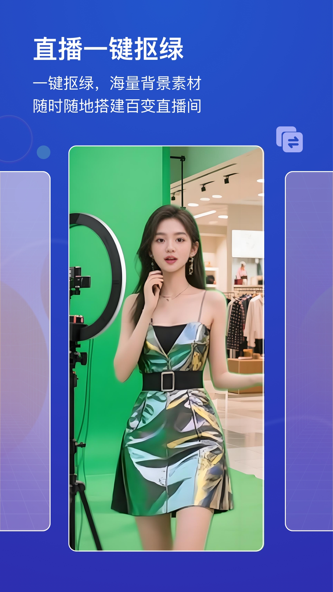 精彩截图-直播宝2026官方新版