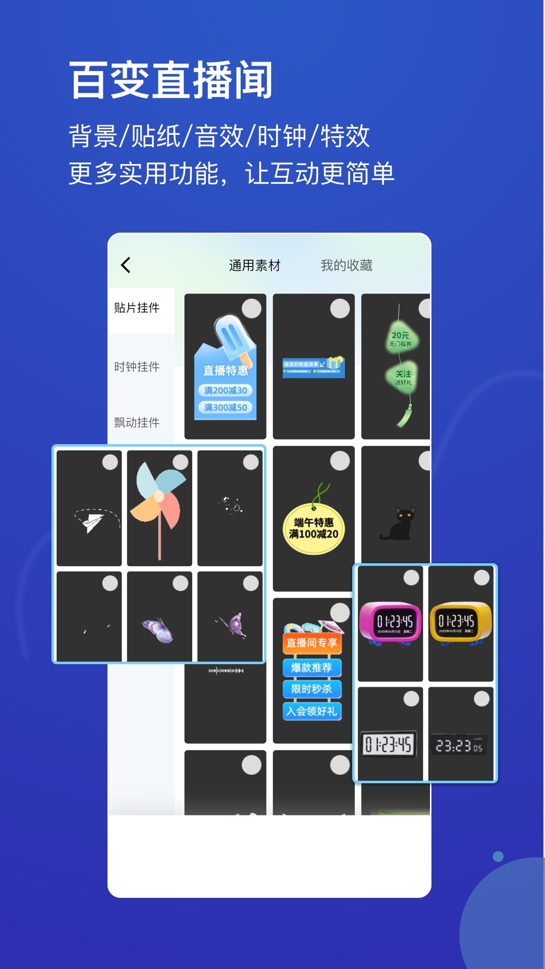 精彩截图-直播宝2025官方新版