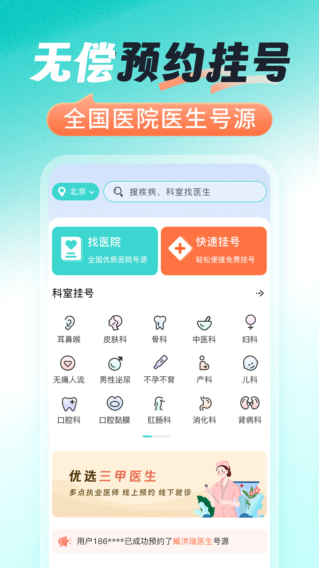 精彩截图-医号通医院挂号2026官方新版
