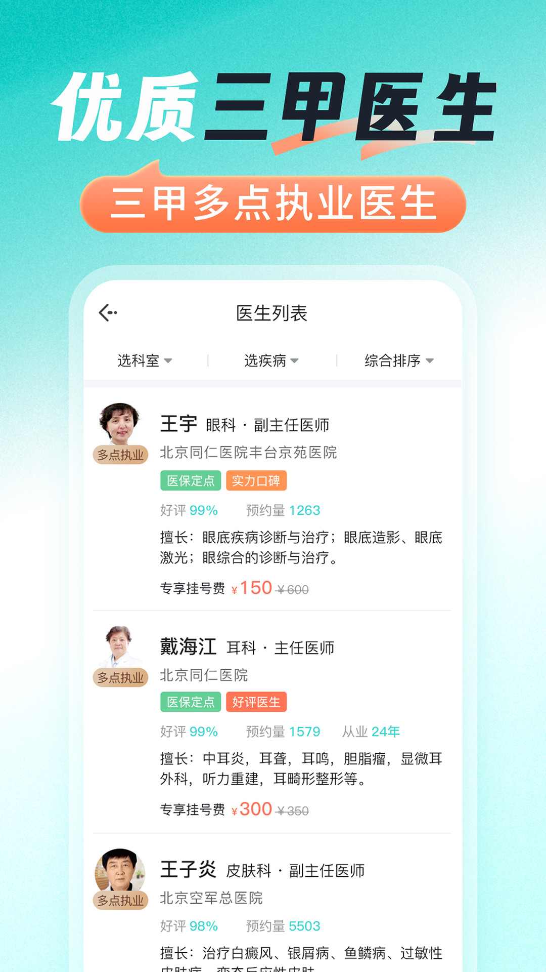 精彩截图-医号通医院挂号2026官方新版