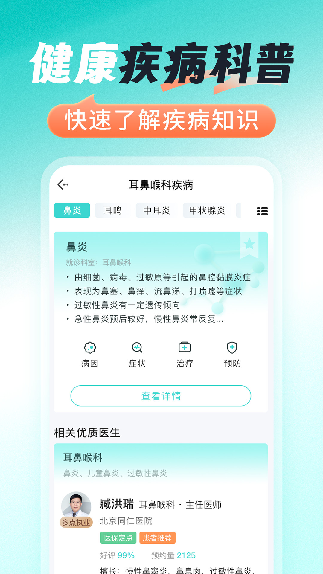 精彩截图-医号通医院挂号2026官方新版