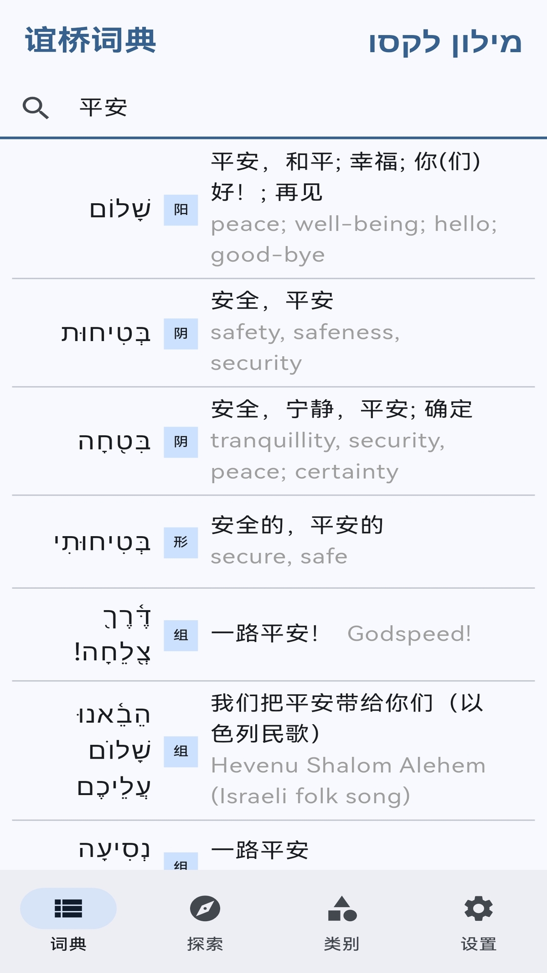 精彩截图-词慧谊桥2026官方新版