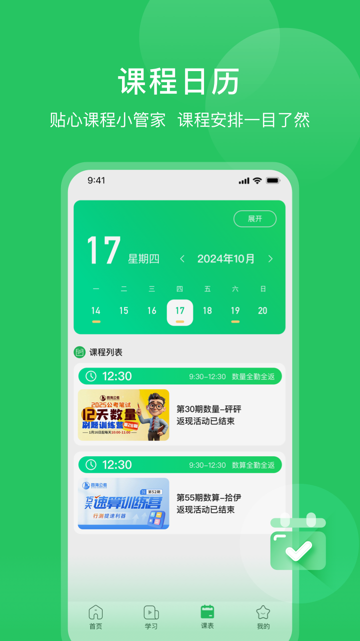 精彩截图-四海公考2026官方新版