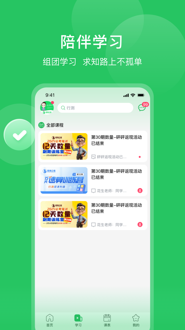 精彩截图-四海公考2026官方新版