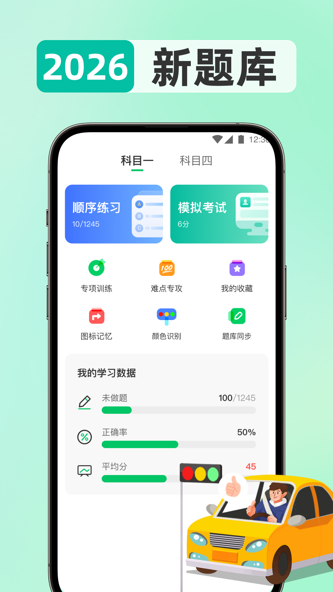 驾考题目大全-免费驾考题库2026 截图 1