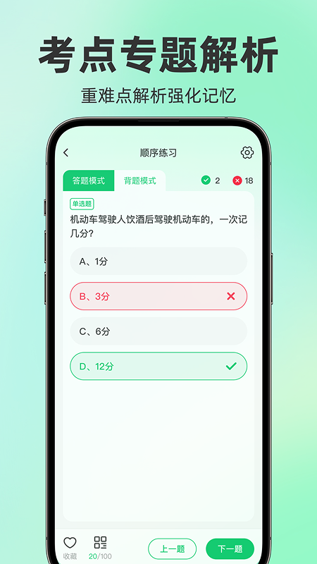 精彩截图-驾考题目大全-免费驾考题库20262026官方新版