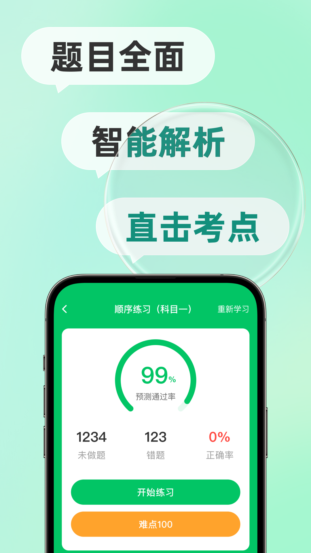 驾考题目大全-免费驾考题库2026 截图 4
