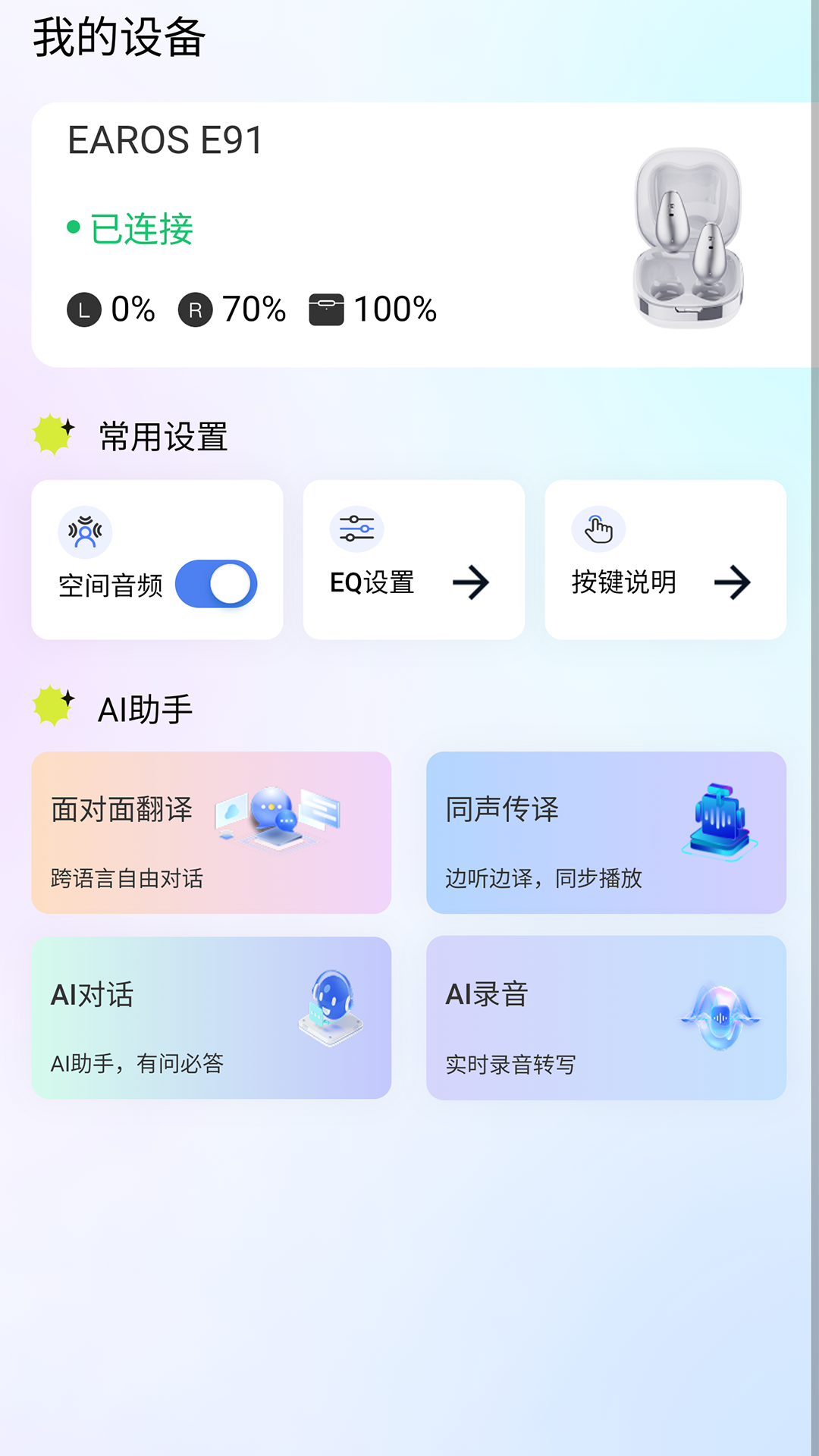 精彩截图-EAROS2025官方新版