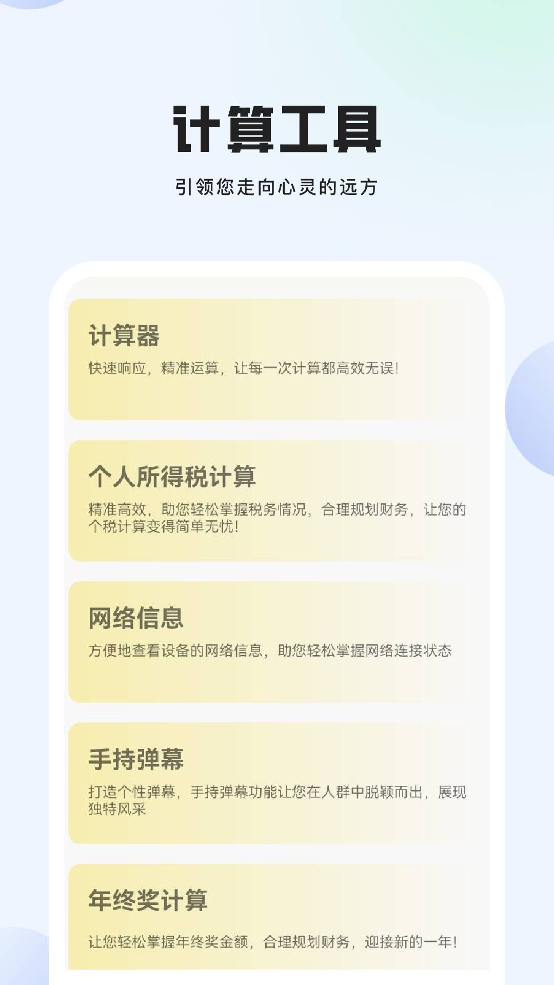精彩截图-电子测算员2025官方新版