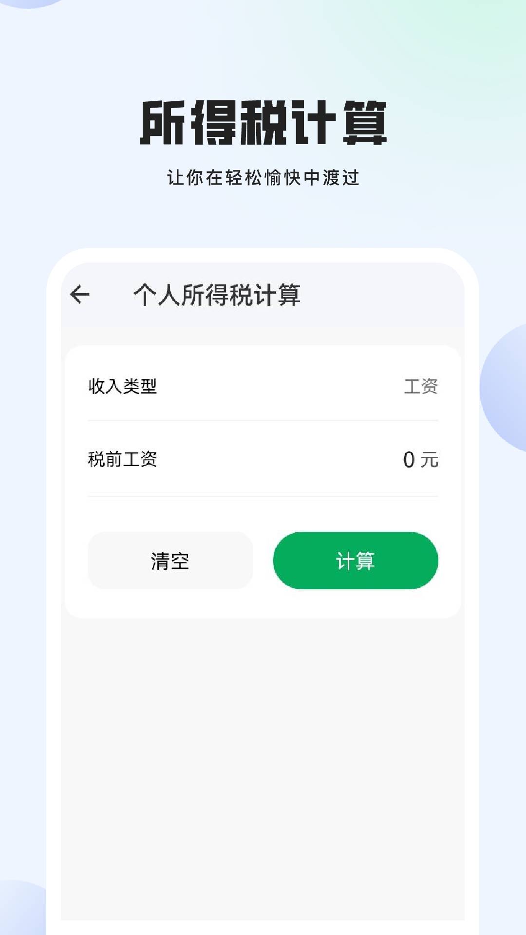 精彩截图-电子测算员2025官方新版