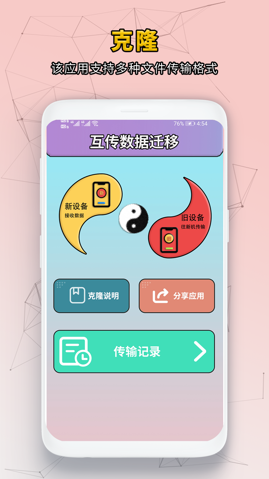 精彩截图-互传数据迁移2026官方新版