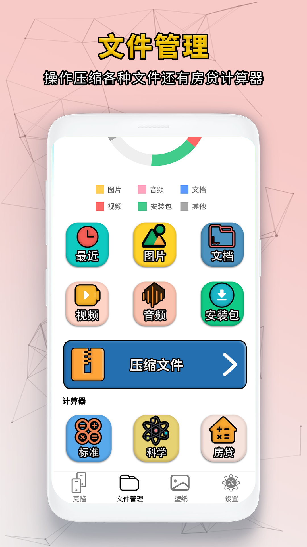 精彩截图-互传数据迁移2026官方新版