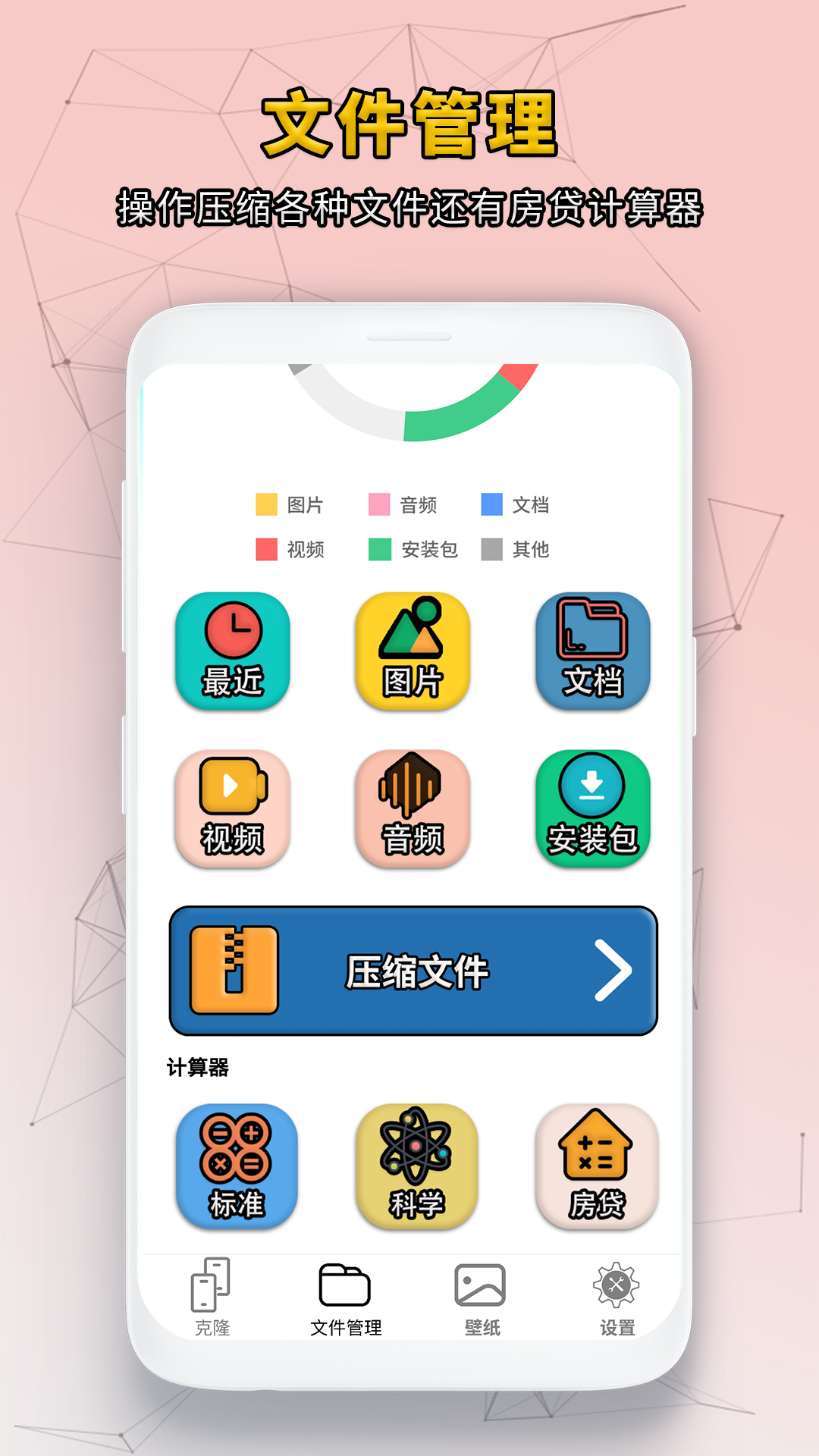精彩截图-互传数据迁移2026官方新版