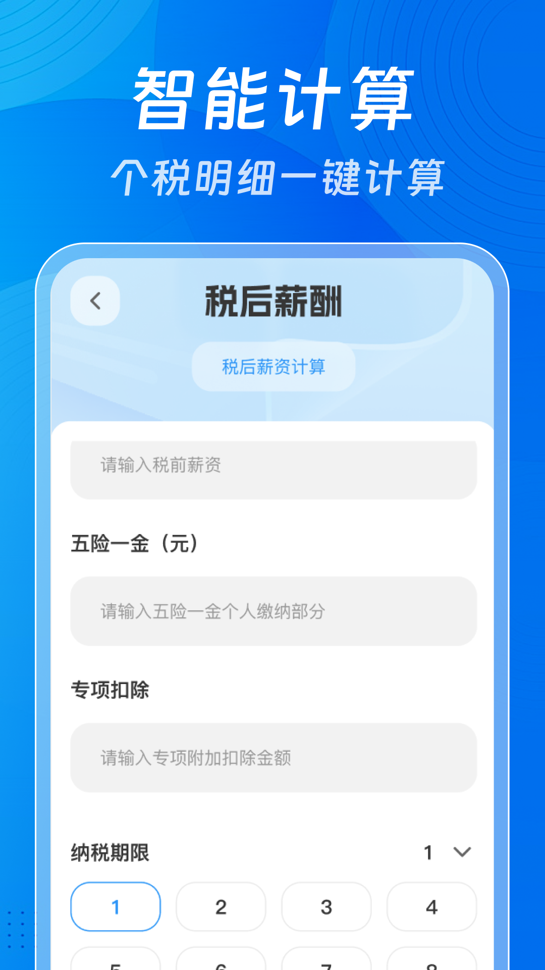 精彩截图-个税申报计算助手2025官方新版