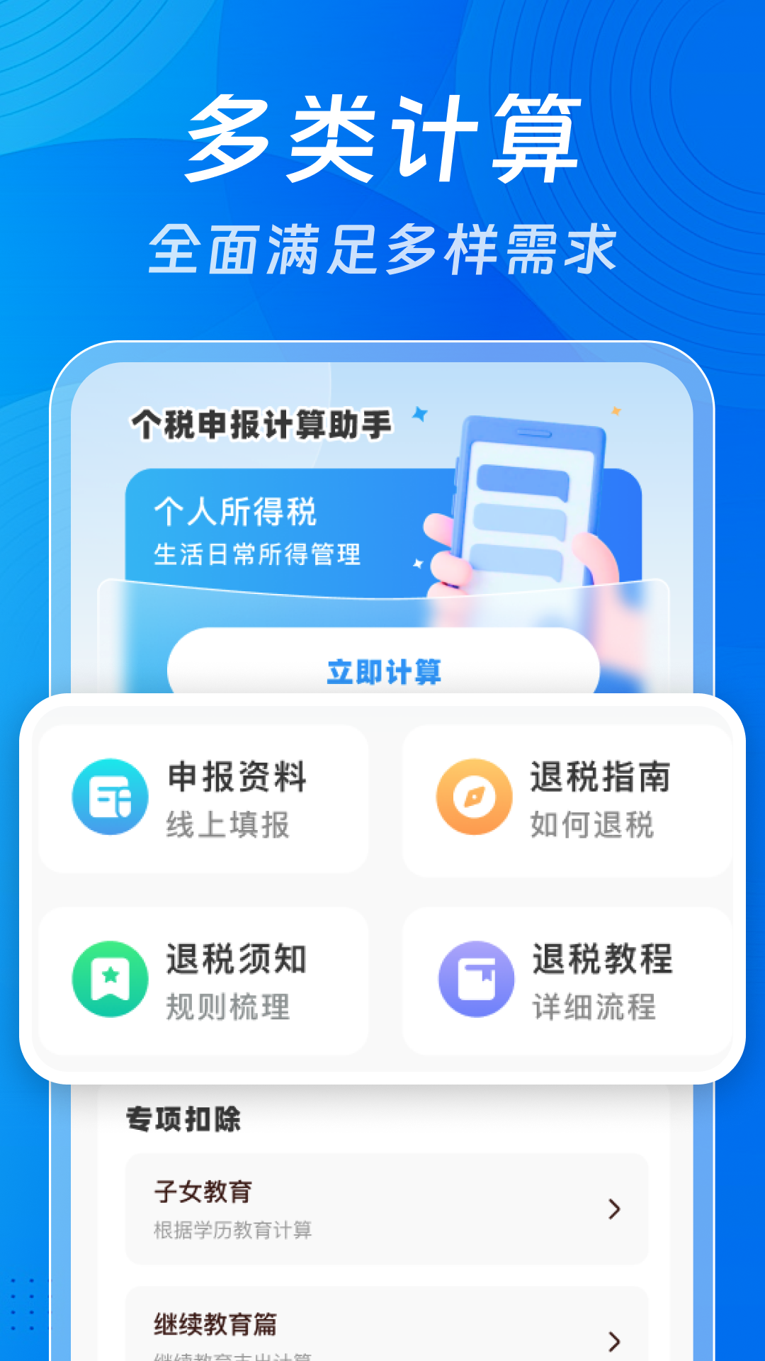 精彩截图-个税申报计算助手2025官方新版