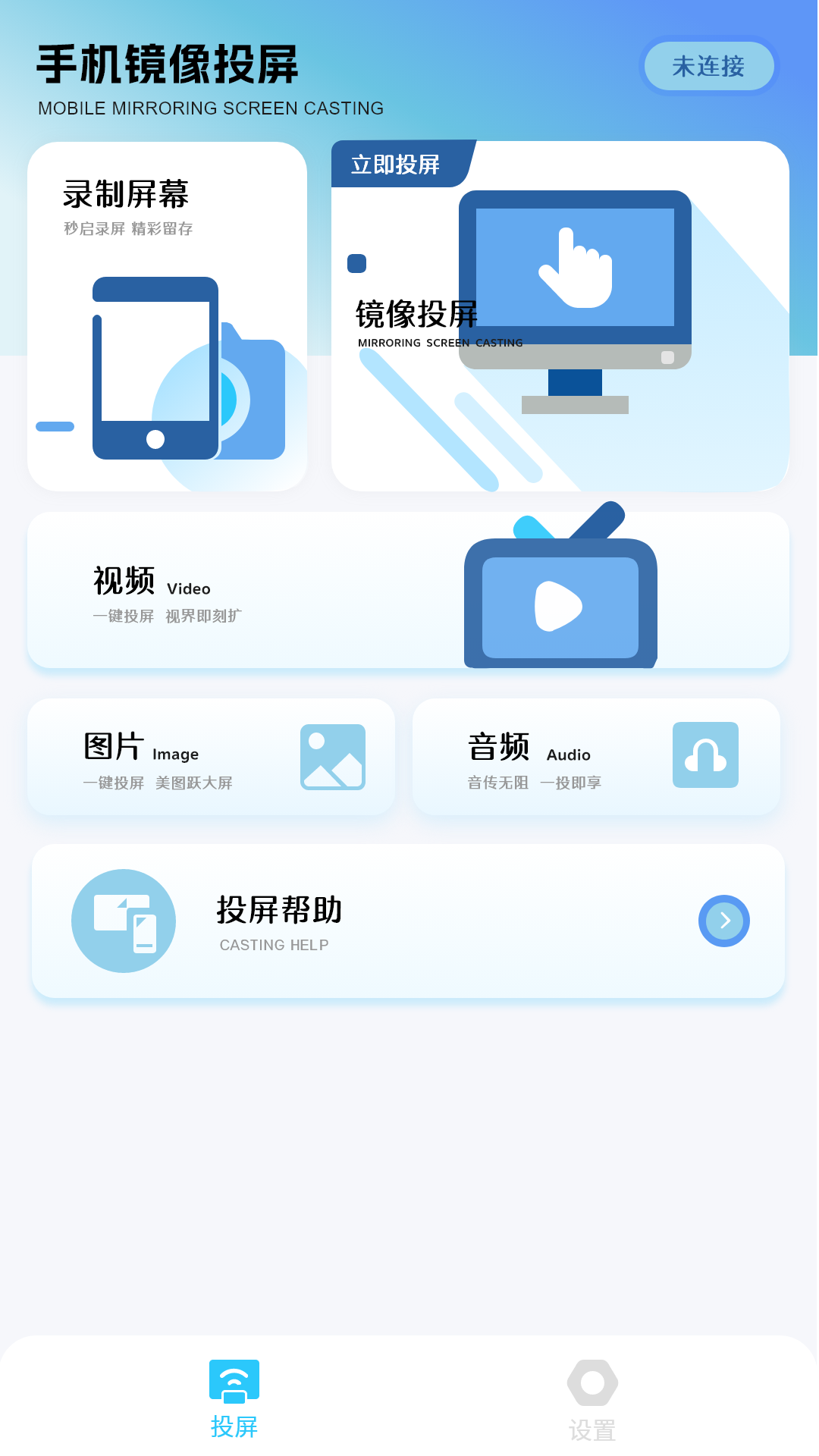 精彩截图-智能无线投屏宝2026官方新版