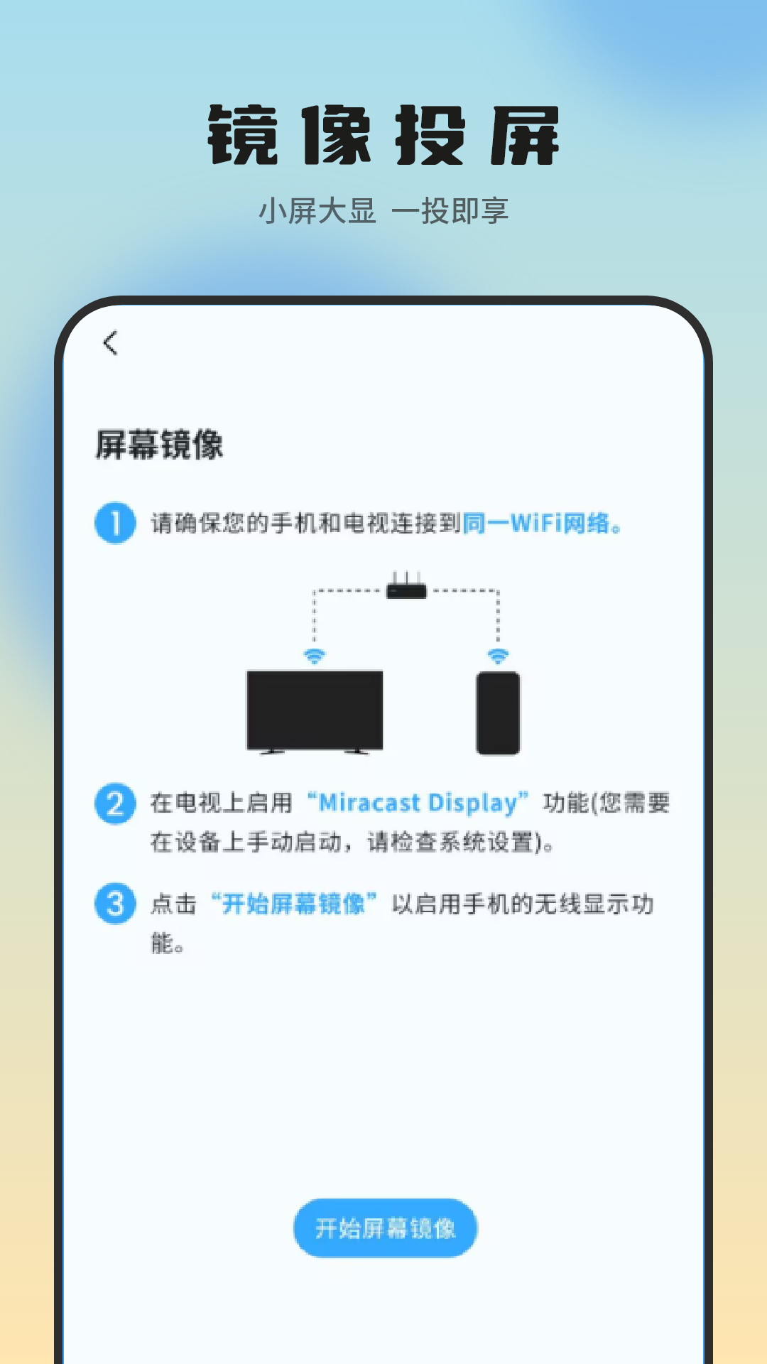 精彩截图-智能无线投屏宝2026官方新版