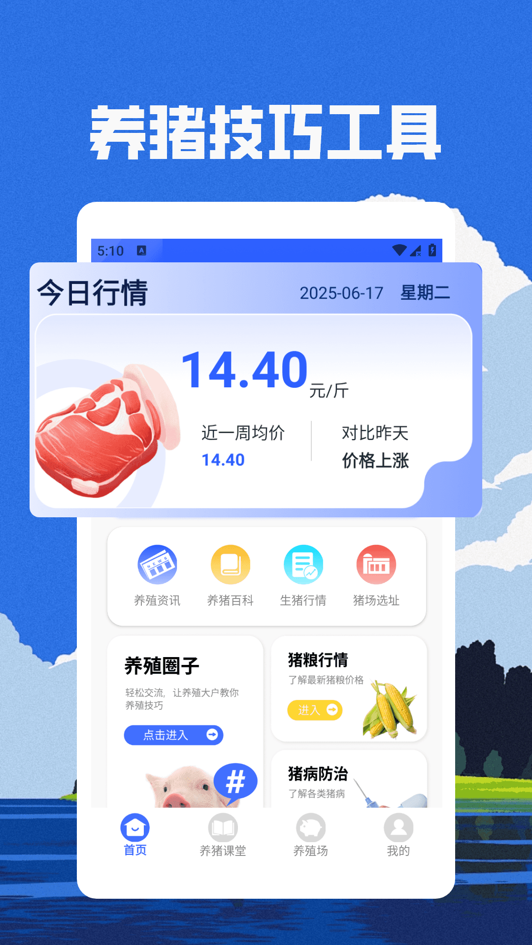 精彩截图-抓了个猪养殖2025官方新版