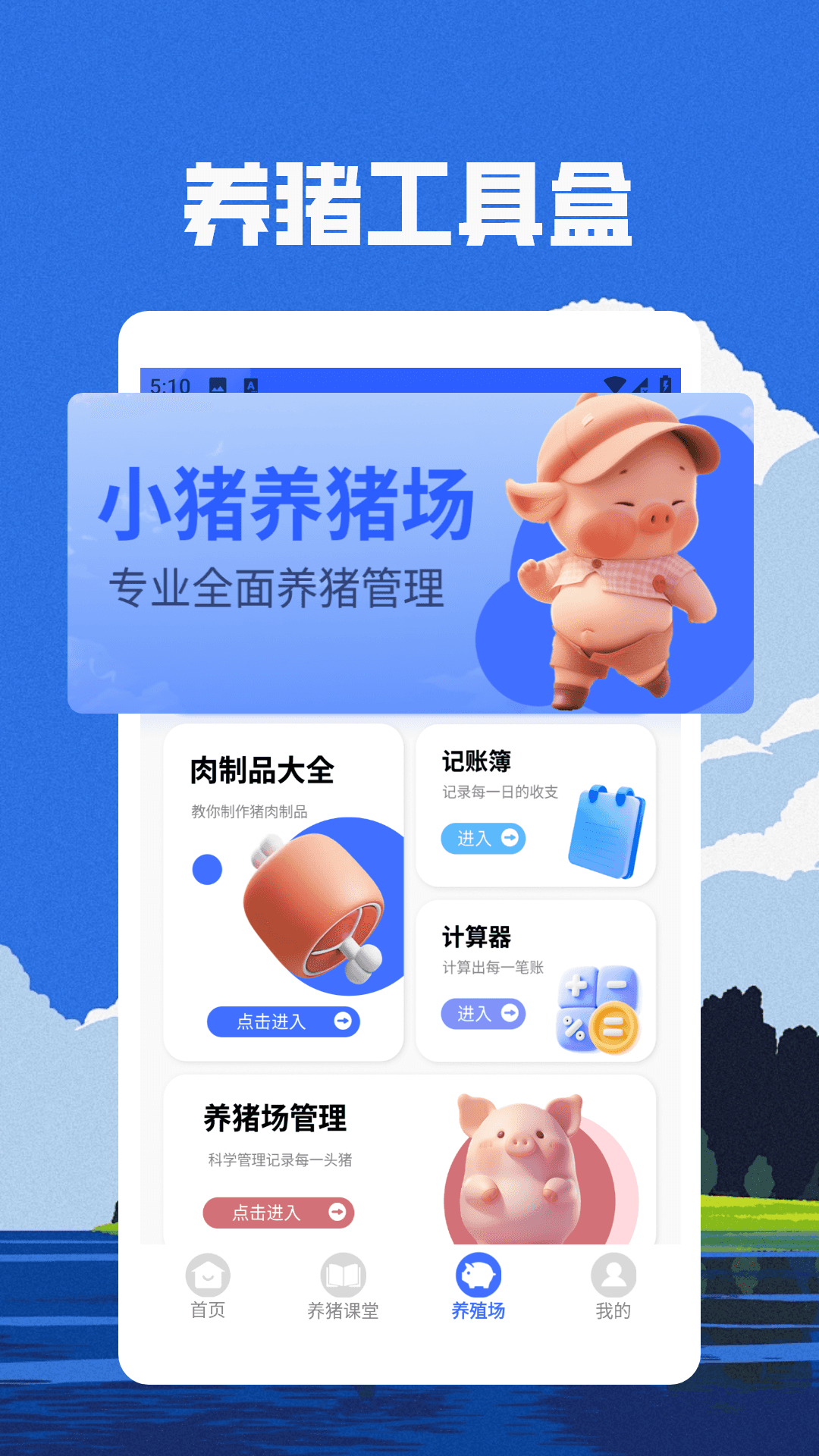 精彩截图-抓了个猪养殖2025官方新版