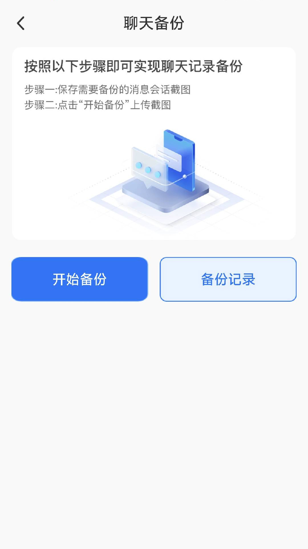精彩截图-聊天记录备份助手2026官方新版