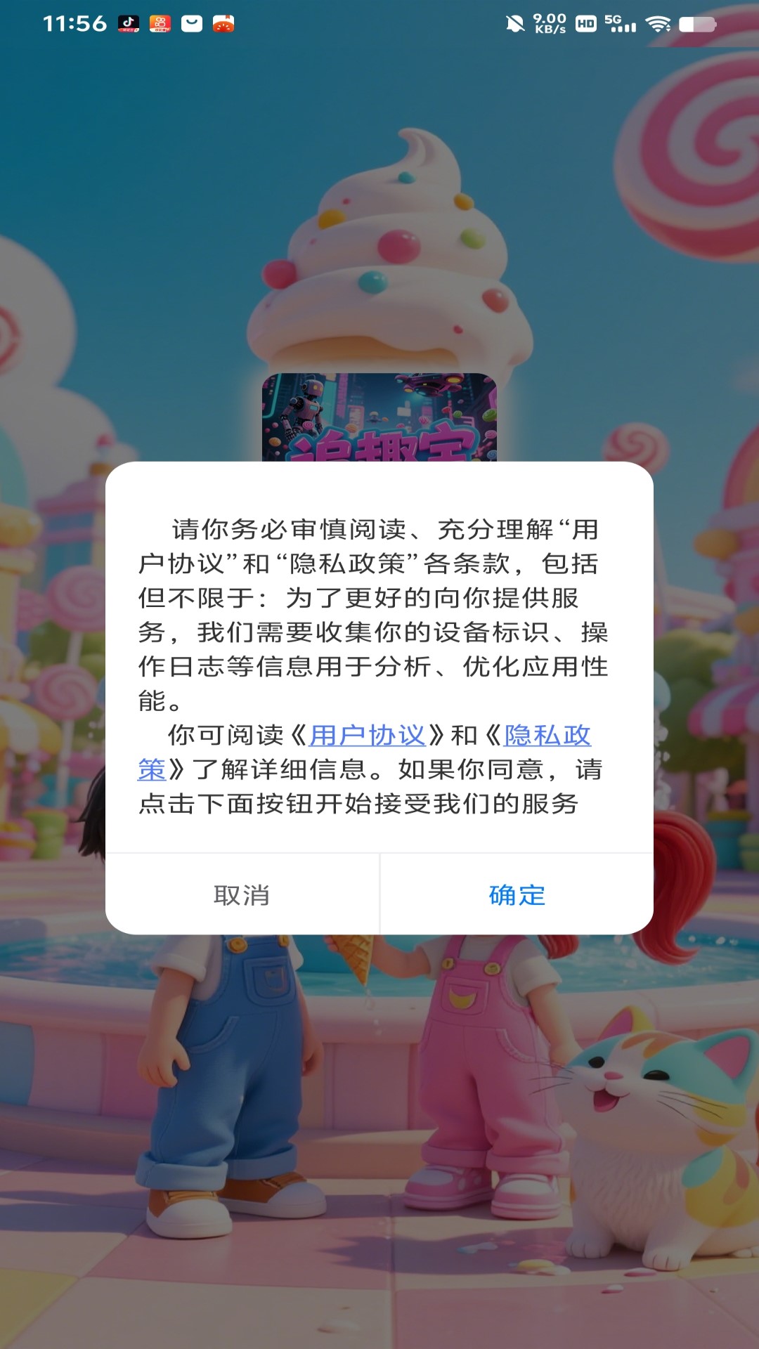 精彩截图-追趣宝2026官方新版