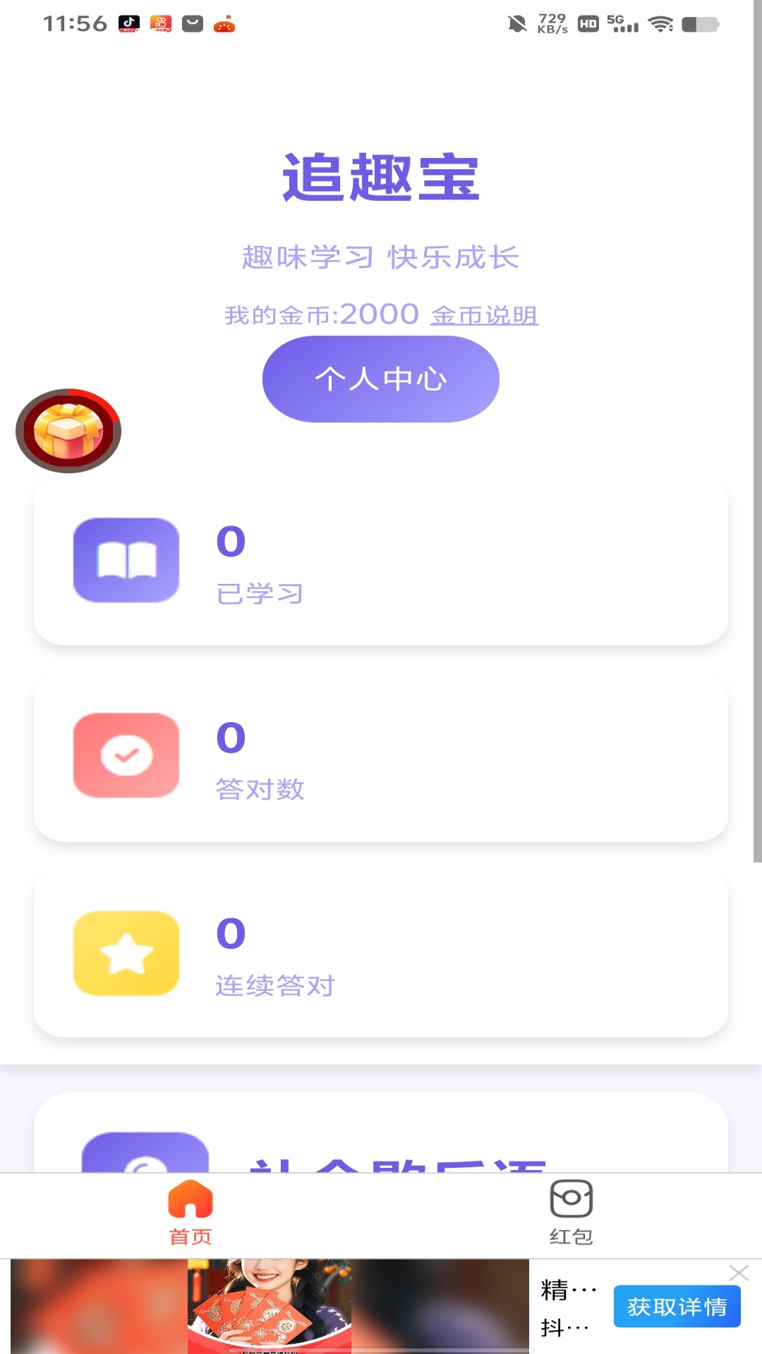 精彩截图-追趣宝2026官方新版