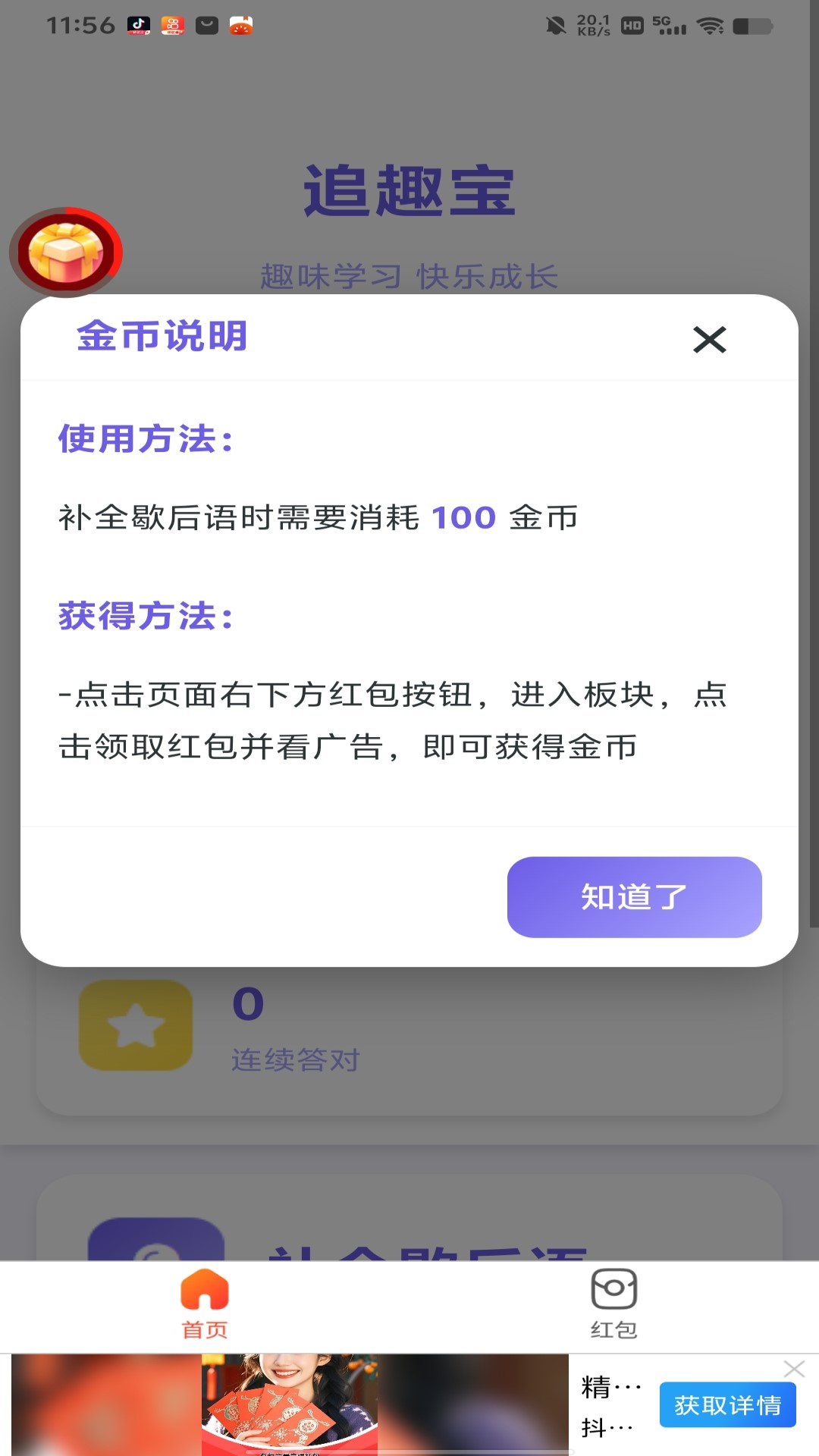 精彩截图-追趣宝2026官方新版