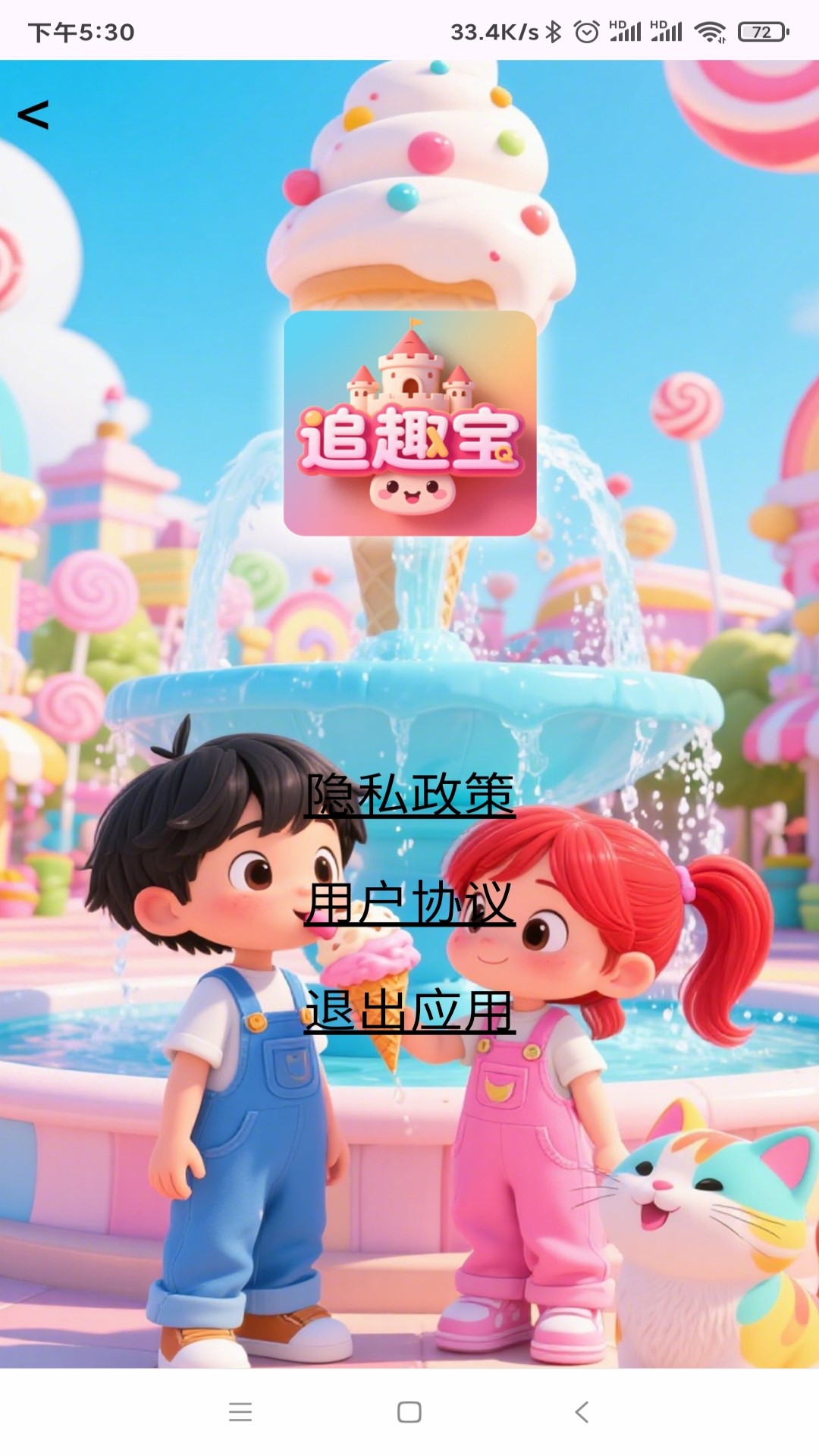 精彩截图-追趣宝2025官方新版