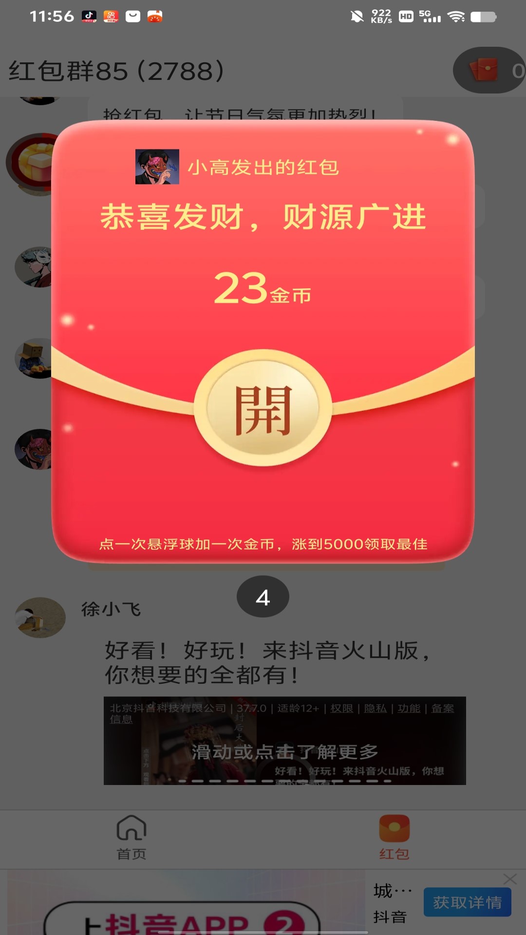 精彩截图-追趣宝2026官方新版