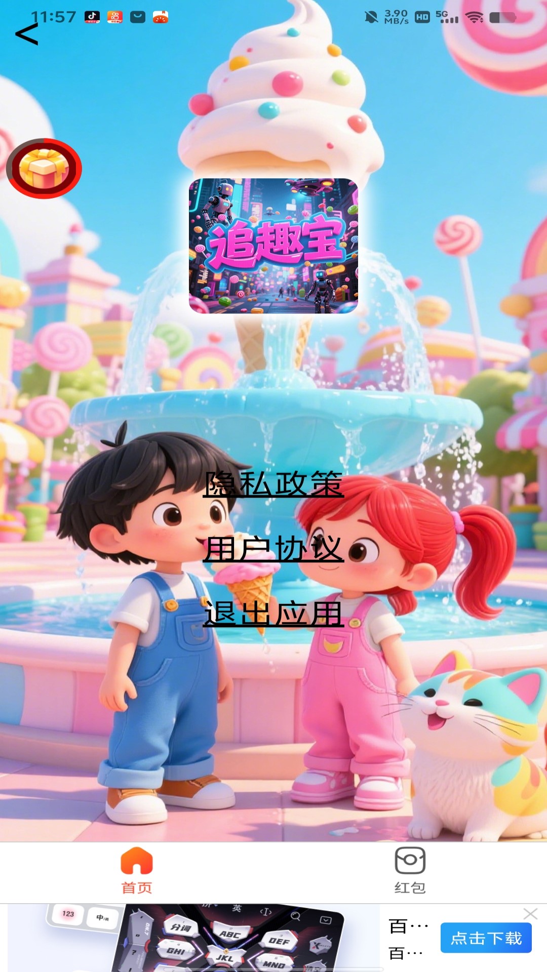 精彩截图-追趣宝2026官方新版