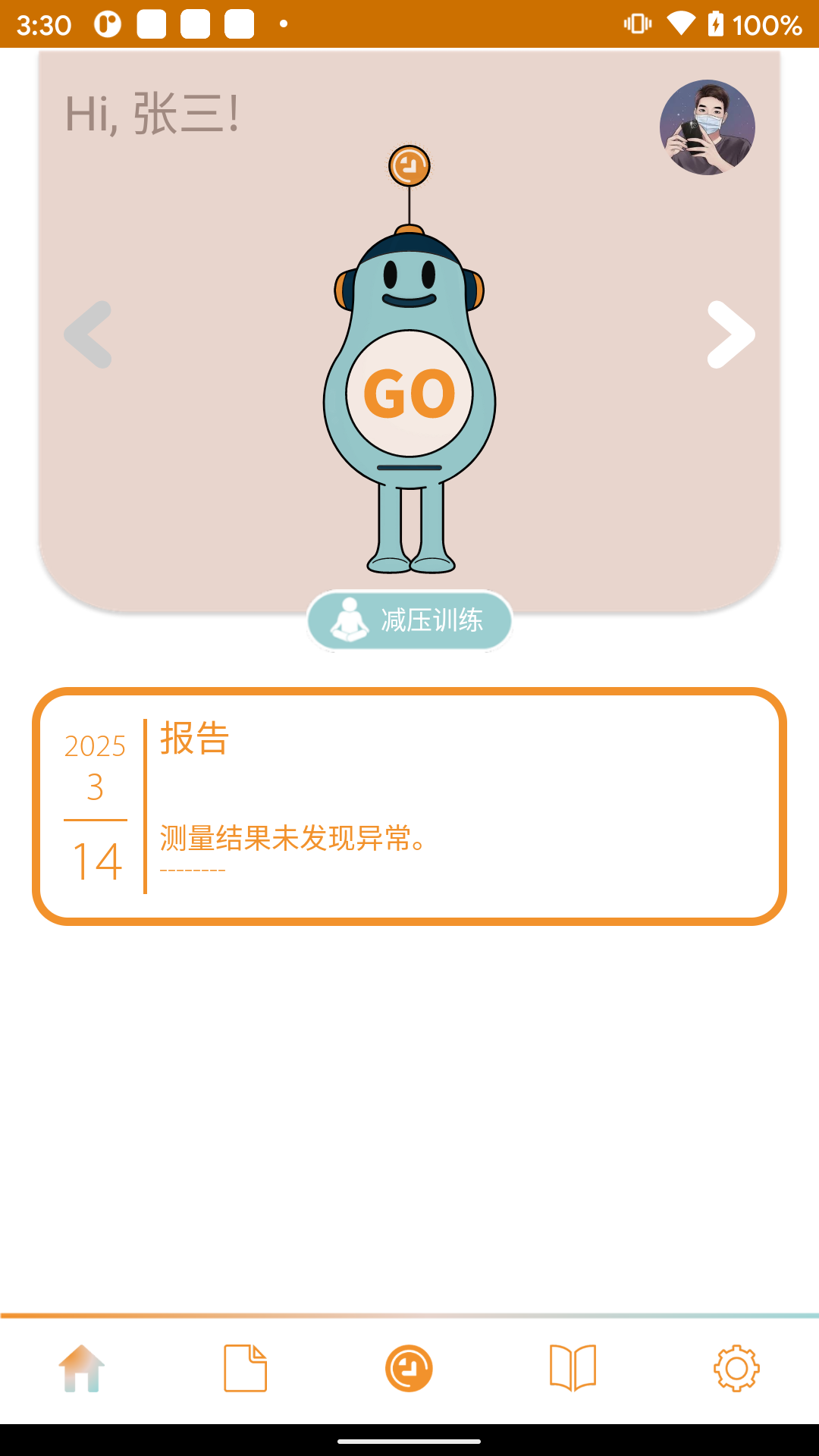 精彩截图-InCare2026官方新版