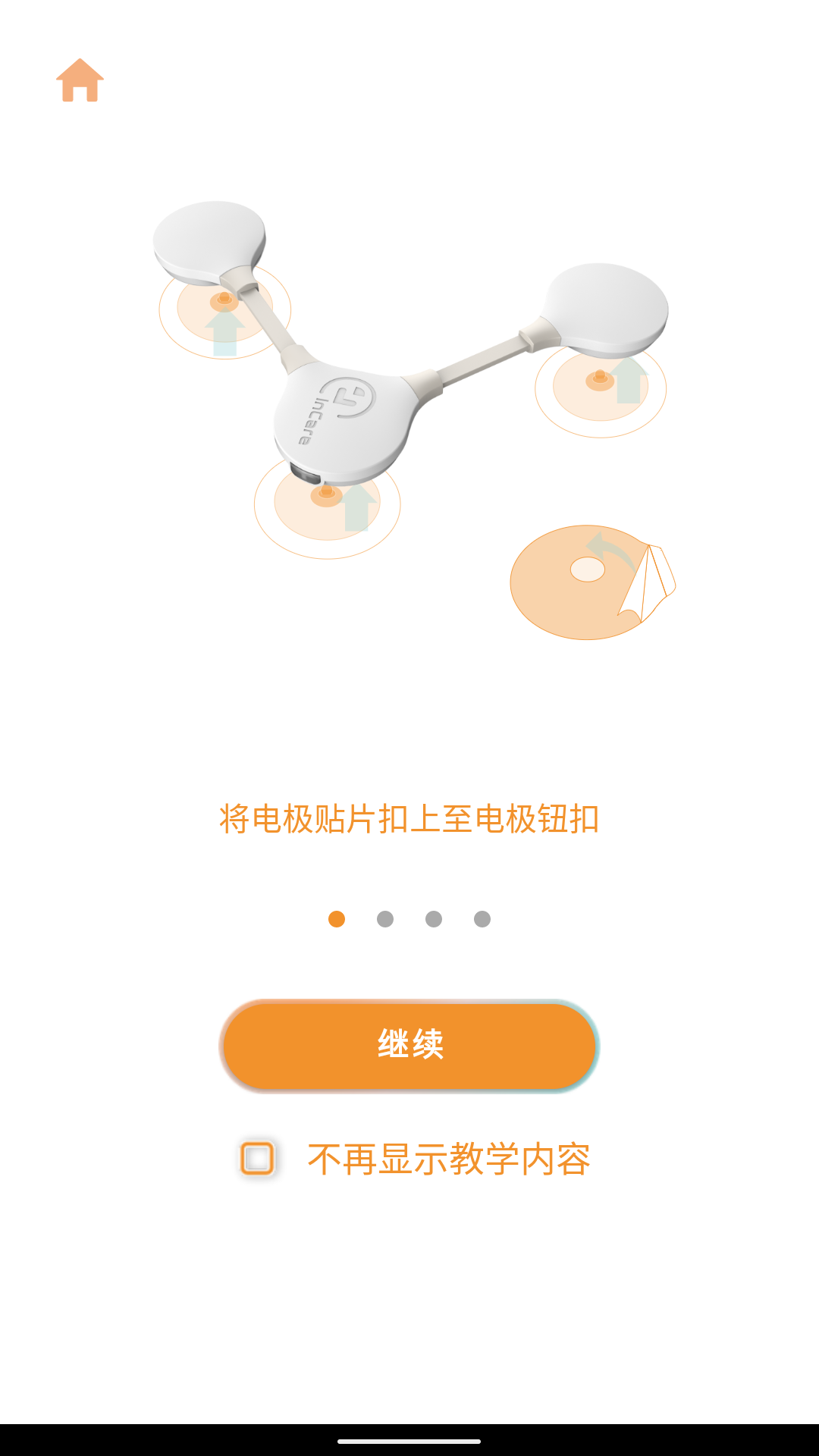 精彩截图-InCare2026官方新版
