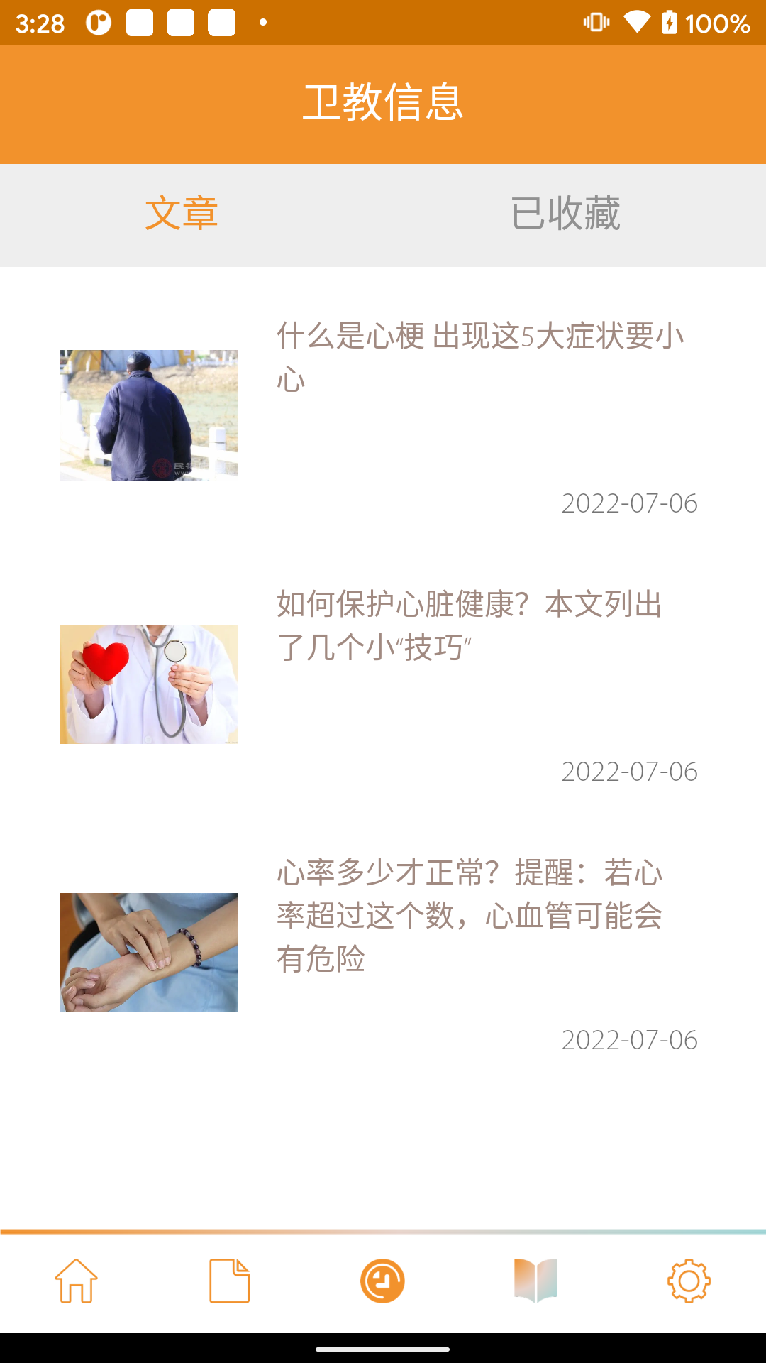 精彩截图-InCare2026官方新版