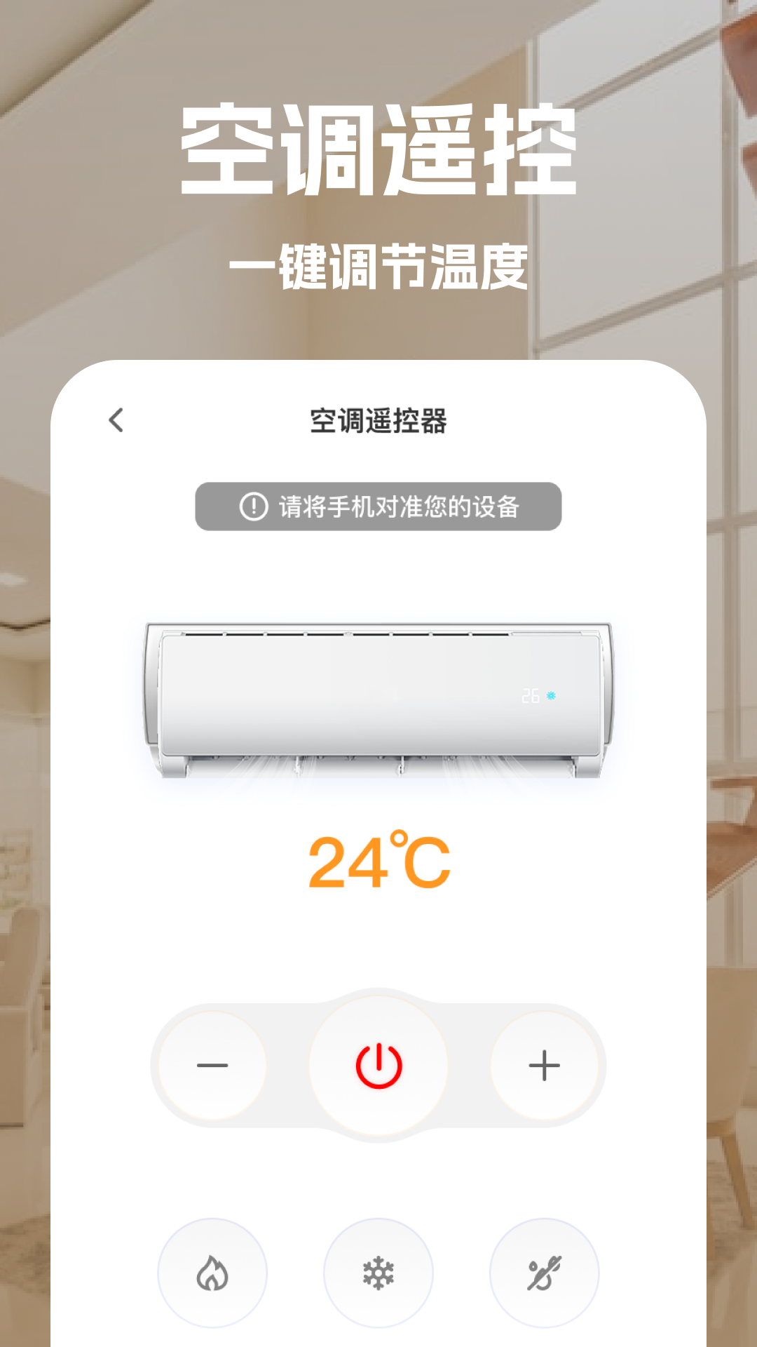 精彩截图-万能家电手机遥控2025官方新版