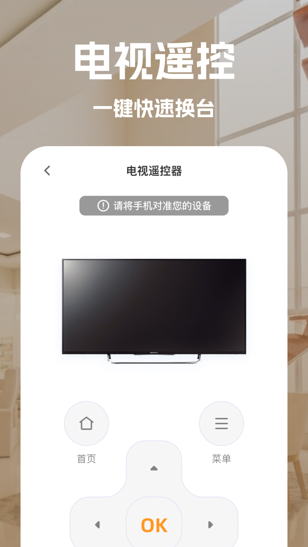 精彩截图-万能家电手机遥控2025官方新版