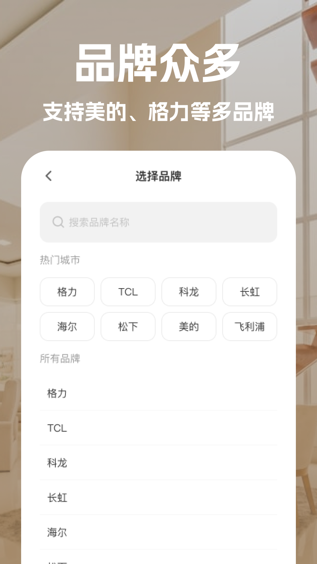 精彩截图-万能家电手机遥控2025官方新版