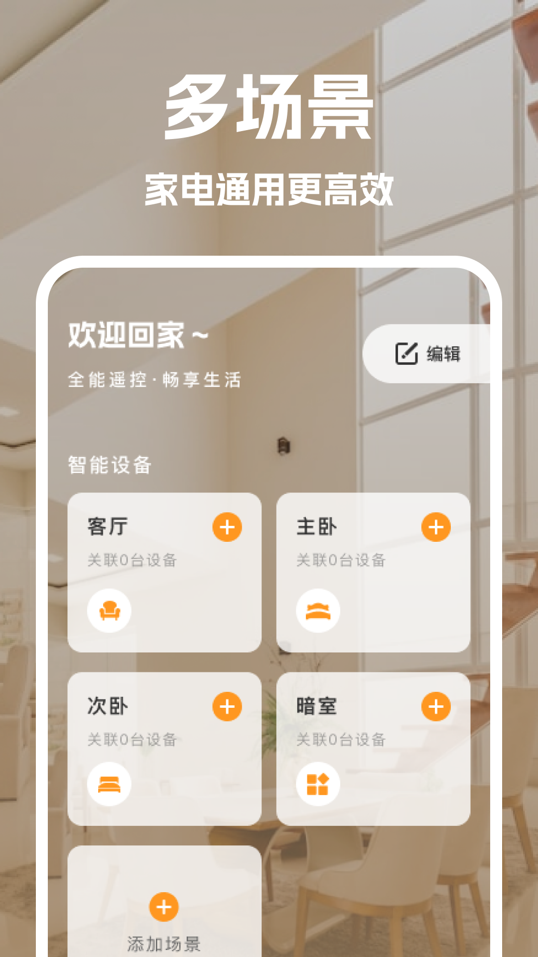 精彩截图-万能家电手机遥控2025官方新版
